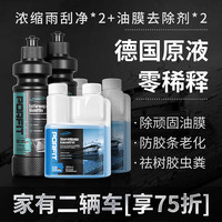 波菲特 超浓缩雨刮精挡风玻璃强力去污清油膜除虫除胶玻璃水浓缩液清洗剂 雨刮精x2+油膜剂x2