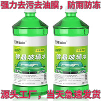 badon 巴吨 镀晶玻璃水汽车去污去油膜四季通用雨刮水防雨防冻车用雨刷精 两大桶-45度(全国四季通用)