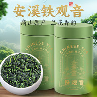 中广德盛 正宗安溪铁观音高山兰花香乌龙茶共300g（到手两罐）