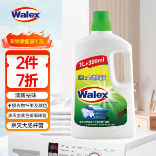 威露士 威洁士衣物消毒液1.3L 除菌液
