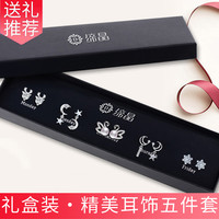 缔晶 一周耳钉女礼盒925银针耳环女高级耳饰 T95 时尚五对套装