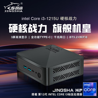 劲鲨 minipc 迷你主机 迷你台式H1P商用办公家用便携式主机（12代酷睿i3 i516G WIFI6） i3-1215U 16G 512G 单主机 颜色