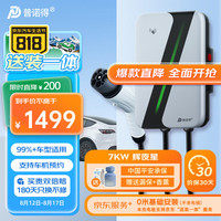 普诺得 辉夜星7KW 新能源家用充电桩(送装一体)送0米基础安装 适配于小米汽车su7特斯拉理想L6问界