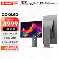 SANC 盛色 26.5英寸三星量子点QD-OLED面板2K 360Hz电竞显示器 0.03msGTG Type-C 90W OM27Pro