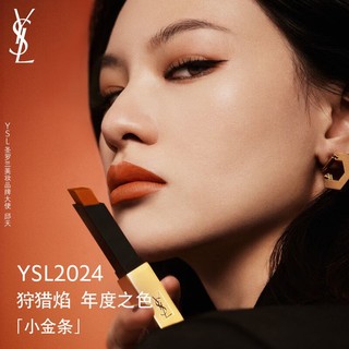 YVES SAINT LAURENT 圣罗兰 YSL小金条2024正装