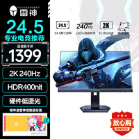 ThundeRobot 雷神 黑武士ZQ25F240L 24.5英寸 2K 240Hz Fast IPS 电竞游戏显示器