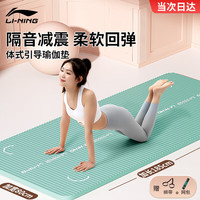 李宁 LI-NING瑜伽垫男女士垫跳绳减震垫加厚防滑运动垫子大尺寸隔音地垫绿 青山黛【专业8mm款】