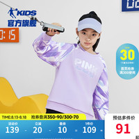 乔丹QIAODAN童装女童卫衣春秋款2024大童运动上衣长袖儿童套头衫 凌霄紫 130cm