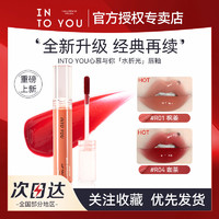 INTO YOU 心慕与你 NTO YOU 心慕与你 指尖唇釉 3.5g