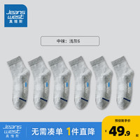 真维斯男装2024夏季 新疆棉长绒棉休闲薄款中袜（6双装）YM 浅灰62020 F