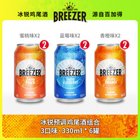 BREEZER 冰锐 百加得冰锐鸡尾酒 果酒微醺少女水果低度甜酒女生果味酒6罐