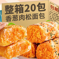 适锦 香葱肉松味面包卷整箱早餐代餐饱腹吐司零食宿舍即食休闲零食品 原味 62g *2包 香葱肉松面包