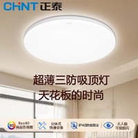 CHNT 正泰 LED三防吸顶灯阳台灯厨房专用超薄高显色灯具卧室灯小白灯