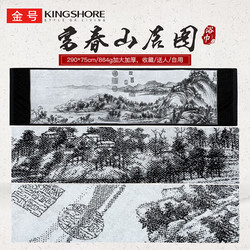 KINGSHORE 金号 A类纯棉超大浴巾 富春山居图 290*75cm 864g/条