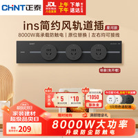 正泰（CHNT）轨道插座明装免打孔壁挂式可移动墙壁导轨插座星夜黑40cm+3个五孔