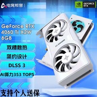 百亿补贴：AX 电竞叛客 RTX 4060Ti X2W 8G独立显卡电竞台式游戏/渲染/AI电脑