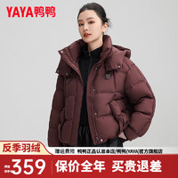 鸭鸭（YAYA）羽绒服女短款2024冬季韩版纯色连帽休闲百搭保暖外套XH 枣红色 160/84A(M)