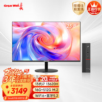 长城(Great Wall）凌云系列 2024款 商用办公家用台式电脑主机 (13代i7 13620H 16GB +512G+23.8英寸)