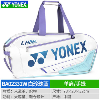 YONEX 尤尼克斯 国家队羽毛球包BA02331WEX