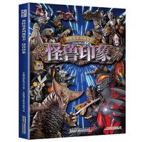 奥特曼系列视觉志(怪兽印象)暑假阅读暑假课外书课外暑假自主阅读暑期假期读物