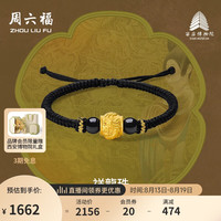 周六福 ZHOU LIU FU西安博物院联名黄金转运珠A1713283约1.87g黑手绳