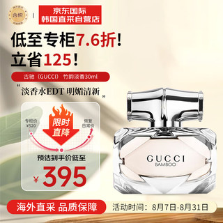 GUCCI 古驰 竹韵淡香30ml 淡香水EDT 明媚清新 送老婆女友生日 节日礼物