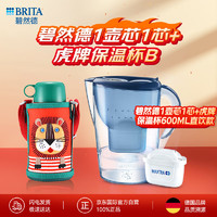 BRITA 碧然德 滤水壶Marella蓝色3.5L1壶1芯+虎牌（TIGER）儿童保温杯600ml小狮子直饮款套装