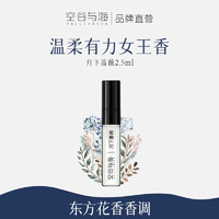 Valley&Sea; 空谷与海 香水柑橘木质花香茶香海洋香男女通用试用旅行装随身便携Q版体验 月下蔷薇2.5ml