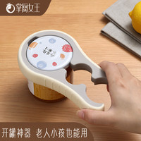 掌厨女王 开罐器家用开盖器开罐头厨房多功能开瓶器啤酒起瓶器开盖 开瓶器：一器多用  防滑省力