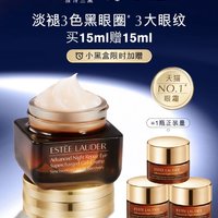 ESTEE LAUDER 雅诗兰黛 特润修护肌活精华眼霜 15ml(赠15ml)