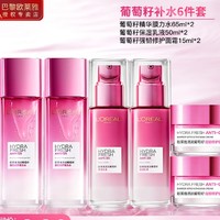 移动端、京东百亿补贴：L'OREAL PARIS 欧莱雅套装护肤品礼盒化妆品葡萄籽6件套