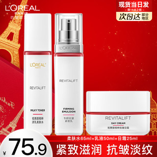 L'OREAL PARIS 欧莱雅水乳套装复颜抗皱紧致补水保湿女士护肤品礼盒化妆品全套乳液面霜 (新款)水65ml+乳液50ml+日霜25ml