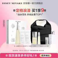 三宅一生 之水女士香水礼盒50ml*3(香水+身体乳+沐浴乳)生日礼物