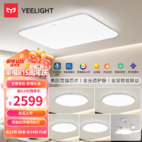 Yeelight易来灵犀Plus智能led吸顶灯卧室餐厅灯超薄灯具普瑞版客厅灯 四室两厅A