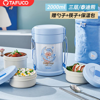 泰福高（TAFUCO）三丽鸥联名保温饭盒316不锈钢饭盒带饭多层保温桶T5616