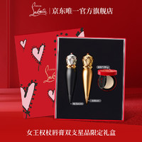 Christian Louboutin 路铂廷 CL女王权杖唇膏限定双支礼盒萝卜丁口红化妆品生日礼物送女友老婆