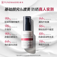 TUNEMAKERS 渡美 富勒烯原液防晒乳30ml防紫外线SPF50