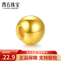 西右 珠宝转运珠黄金手链女串珠配饰999足金硬金豆豆小金珠 3mm光面金珠1颗 （约0.02g)