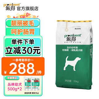 prominent 派得 狗粮 金毛马犬哈士奇40阿拉斯加萨摩耶拉布拉多德牧大型犬 20kg 幼犬20kg40斤