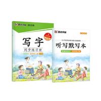 墨点字帖 2024年 语文同步练习册 四年级上册字帖 人教版小同步写字 赠听写默写本 配视频教程 4年级上册 语文【练习册】