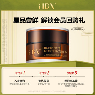 【天猫 新客专享】HBN美白特证版发光水10ml 尝鲜礼