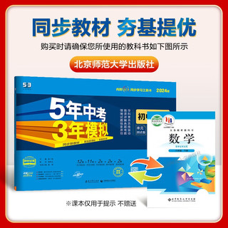 曲一线 53初中同步试卷数学 八年级下册 北师大版 5年中考3年模拟2024版五三