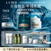 LA MER 海蓝之谜 奇迹日夜霜 紧致抗皱修护保湿舒缓