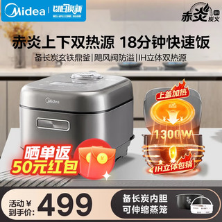 Midea 美的 电饭煲电饭锅家用5-8个人5升智能多功能电饭煲煮粥神器蒸米饭锅IH双热源不粘内胆18分钟快速饭