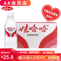 娃哈哈饮用纯净水350ml,，596ml整箱家庭办公会议 350ml瓶12瓶