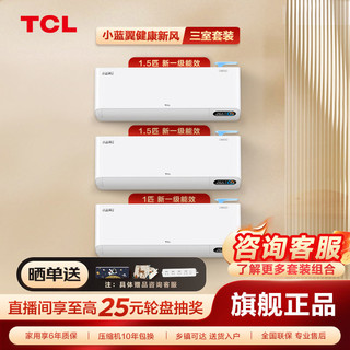 百亿补贴：TCL 小蓝翼II系列 KFRd-35GW/D-SWA11Bp(B1) 新一级能效 壁挂式空调 1.5匹