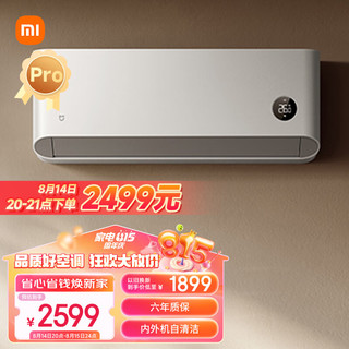 Xiaomi 小米 巨省电pro KFR-35GW/V1A1 新一级能效 壁挂式空调 1.5匹