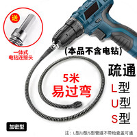 乐喏 电钻管道疏通器通下水道疏通弹簧电动疏通下水道工具长5米弹簧 【不可加长】电钻弹簧5米