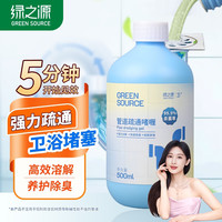 绿之源管道疏通剂 500ml *3瓶 下水道疏通剂 马桶卫生间管道疏通啫喱