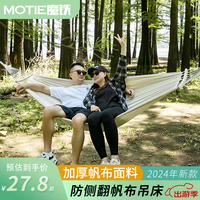 魔铁（MOTIE）户外吊床露营双人加厚加宽绑绳帆布三人单人儿童成人野外休闲秋千 【防侧翻】米色双人2m*1m